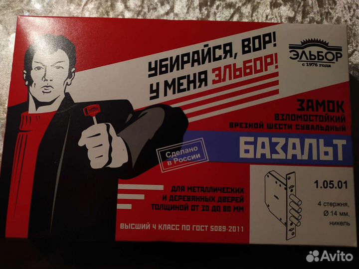 Замок дверной Эльбор