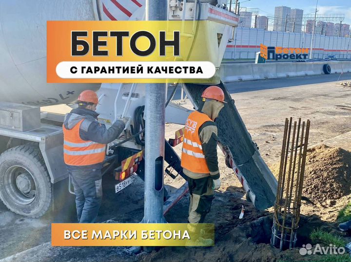 Бетон от производителя