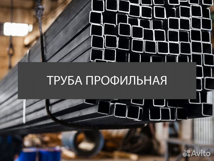 Труба профильная 20