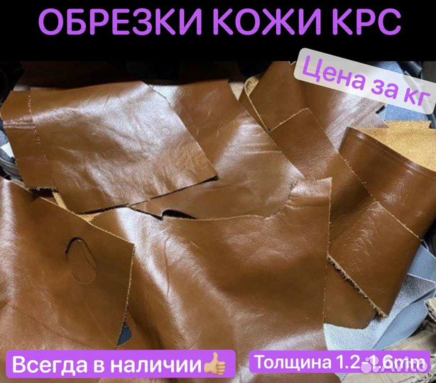 Обрезки кожи всегда в наличии, крс цена за кг