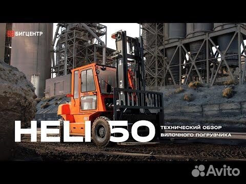 Вилочный погрузчик Heli CPQD50, 2024