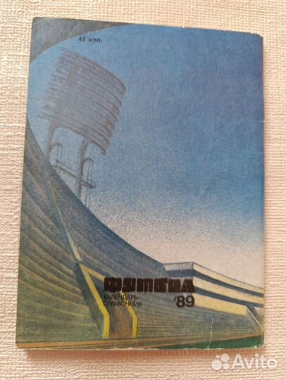 Футбол Календарь-Справочник 89