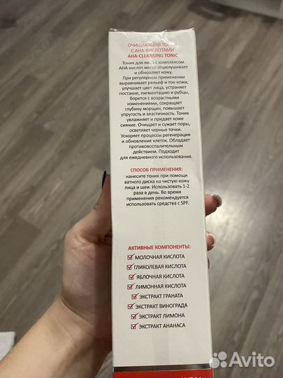 Aravia тоник новый