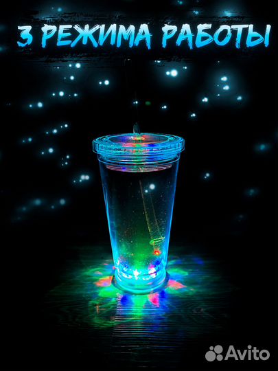 Светящийся стакан для коктейлей 450 мл