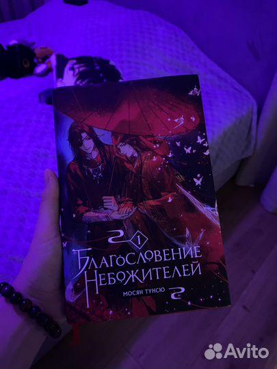 Благославление небожителей