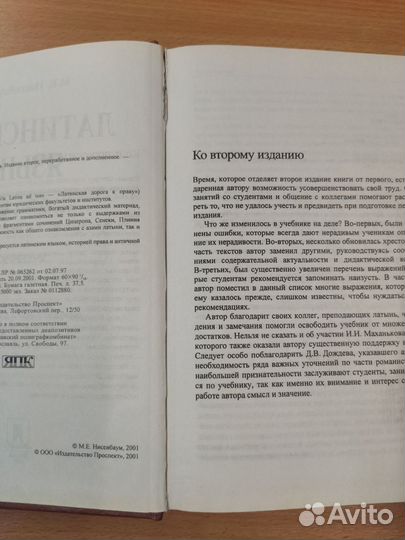 Учебник латинского языка