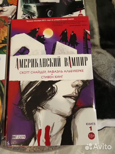 Американский вампир. Графический роман.Стивен Кинг