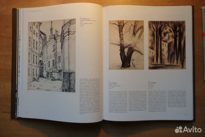 Рисунок и акварель в России. XX век