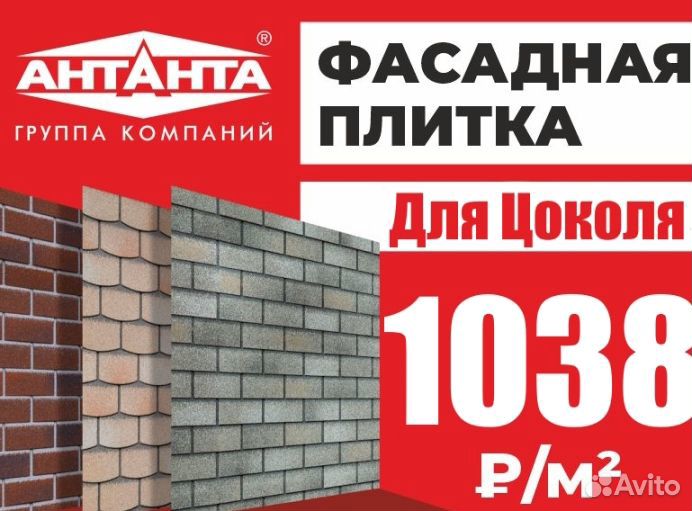 Фасадная плитка для отделки цоколя