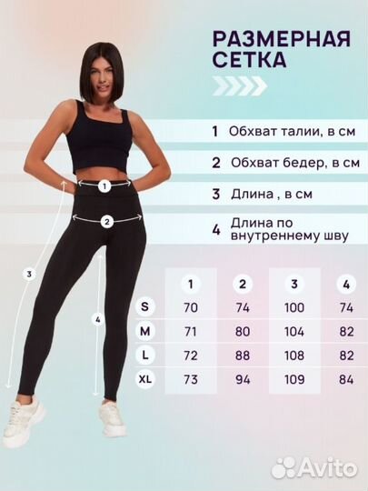 Легинсы