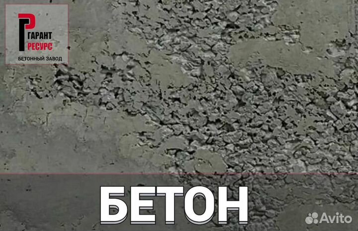 Бетон от производителя
