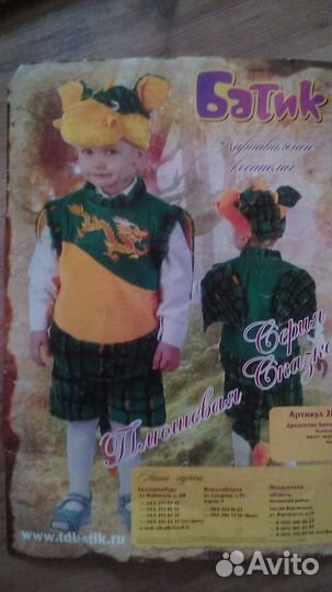 Костюм новогодний Дракончик 90-110см