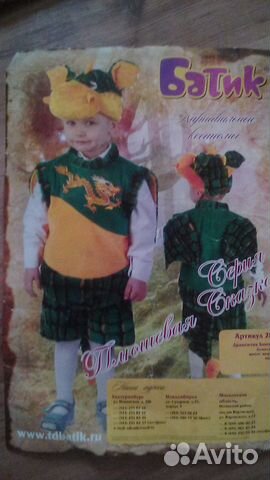 Костюм новогодний Дракончик 90-110см