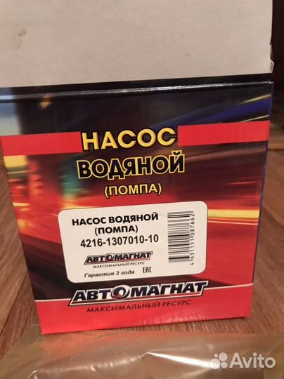 Водяная помпа газель