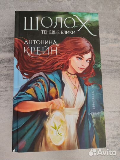 Книга Шолох из фикспрайса
