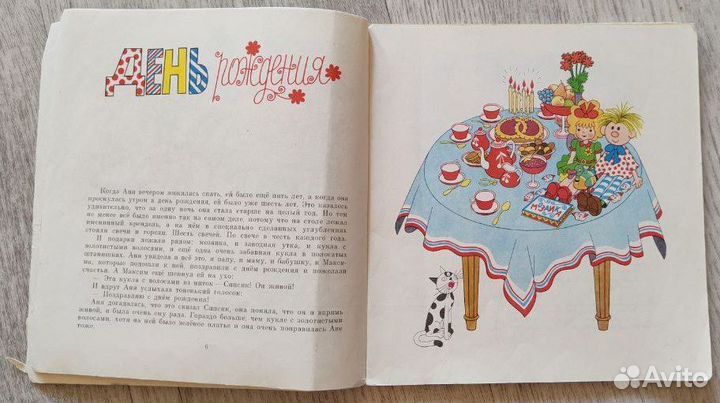 Сипсик, Эно Рауд, 1979 год