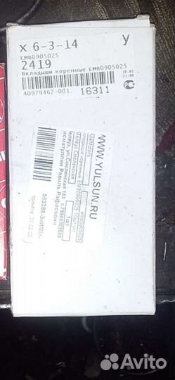 Вкладыши шатунные Mitsubishi Lancer x 2.0