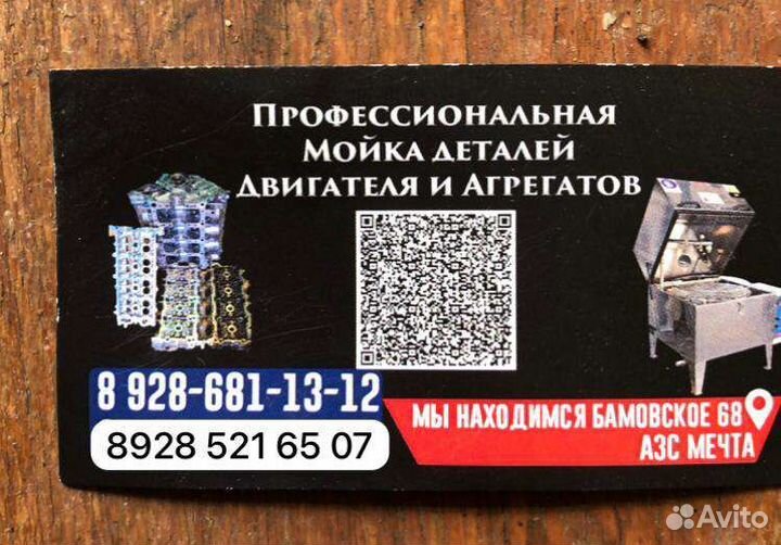 Мойка авто двигателей