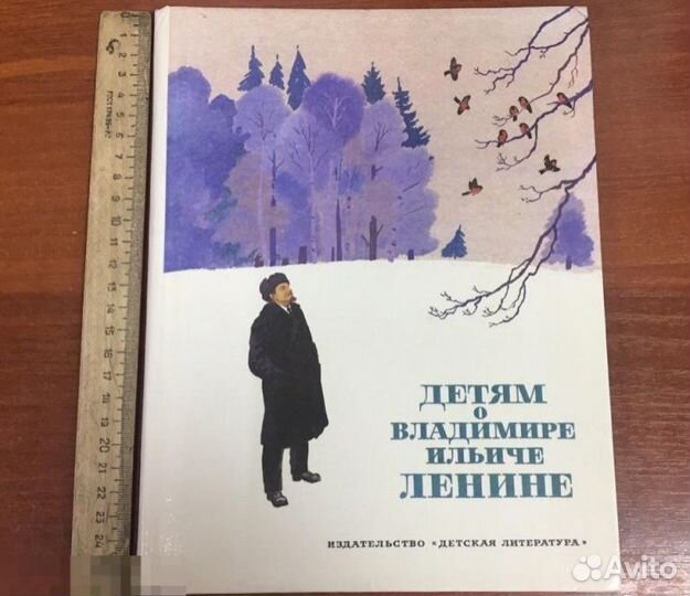 1984 годДетям о.Ленине в подарок красивая закдадка