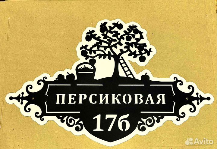 Адресные таблички на дом