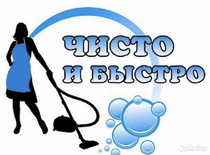 Клининг, химчистка