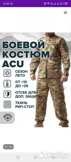 Костюм ACU