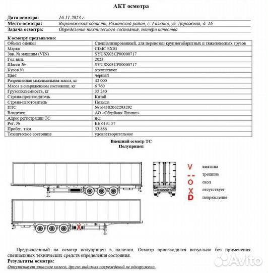 Полуприцеп шторный CIMC SX03 CSUM, 2023