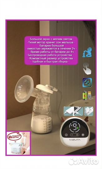 Молокоотсос электрический