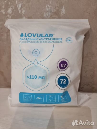 Lovular Вкладыши лактационные