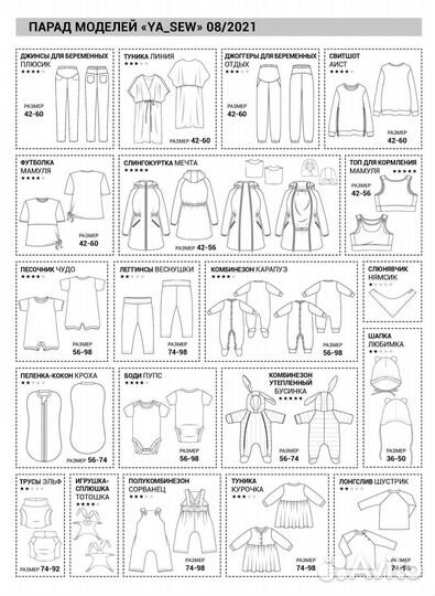 Журнал для шитья с выкройками