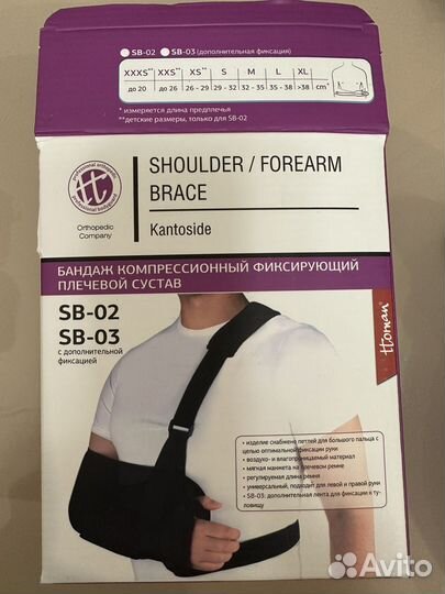 Бандаж для плечевого сустава