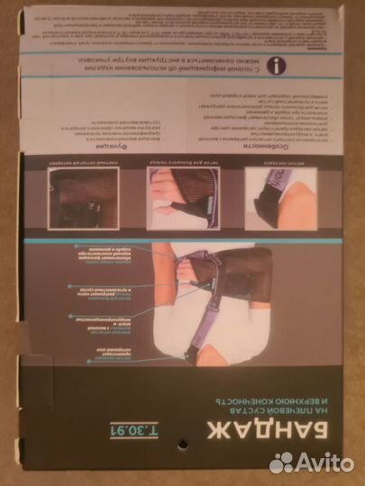 Бандаж на плечевой сустав и руку