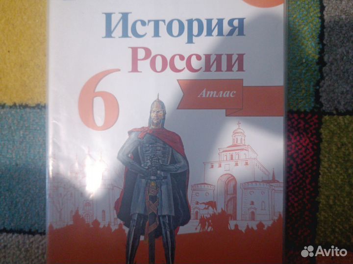 Атлас по Истории России 6 класс
