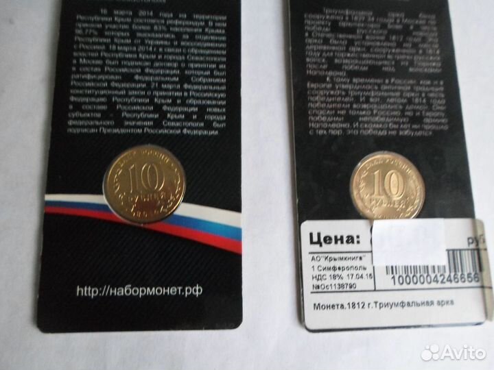 Монеты России 