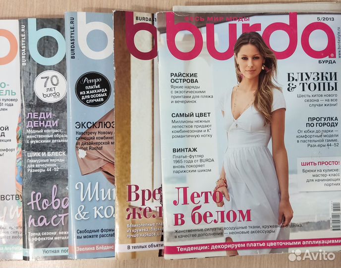 Журналы бурда моден за все годы выпуска