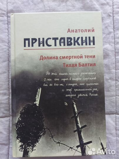 Книга А.Приставкин