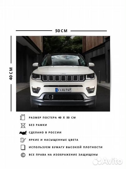 Постер Джип jeep compass limited au 40х50