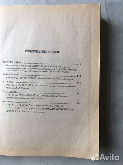 Школьная программа 7 класс в ответах и решениях