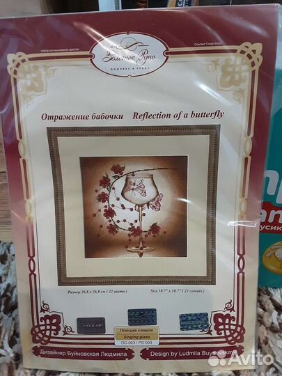 Набор для вышивания Золотое Руно