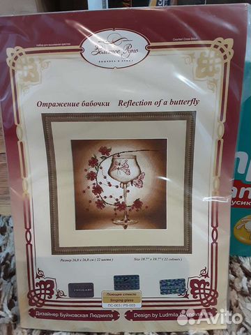 Набор для вышивания Золотое Руно