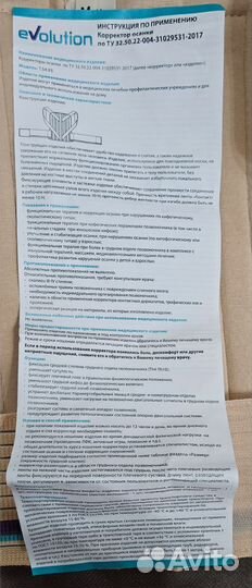 Корректор осанки evolution