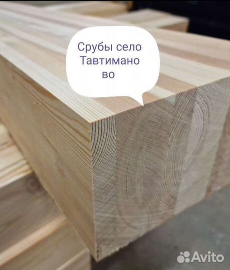 Клееный брус