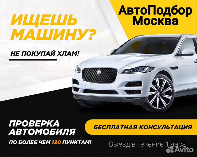 Автоподбор/Автоэксперт/Эндоскопия