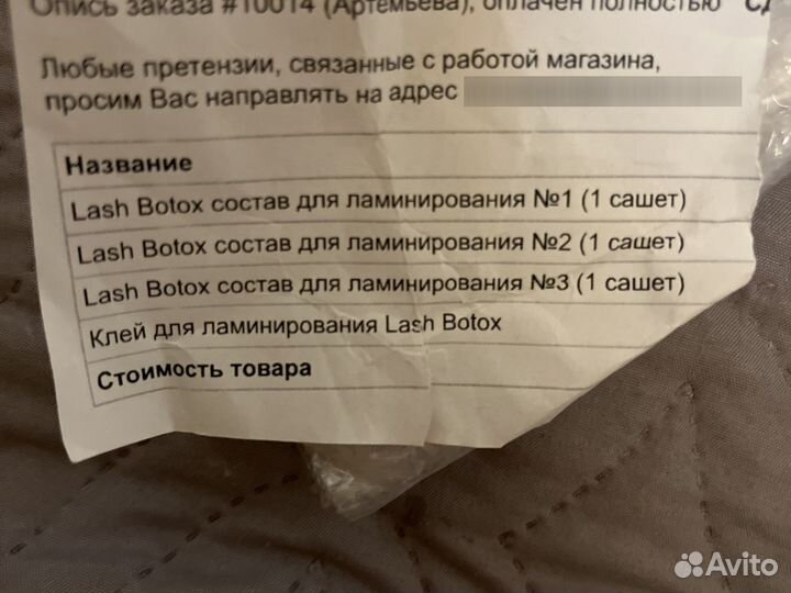 Набор для Ламинирования ресниц и бровей lash botox