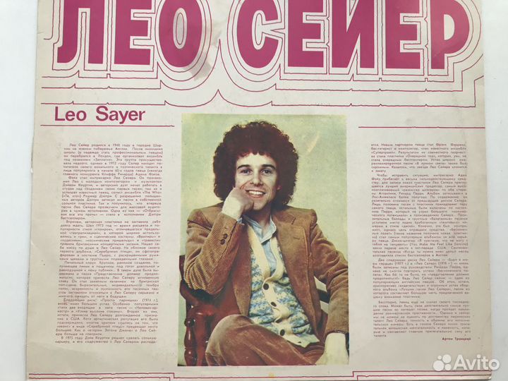 Виниловая пластинка Лео Сейер