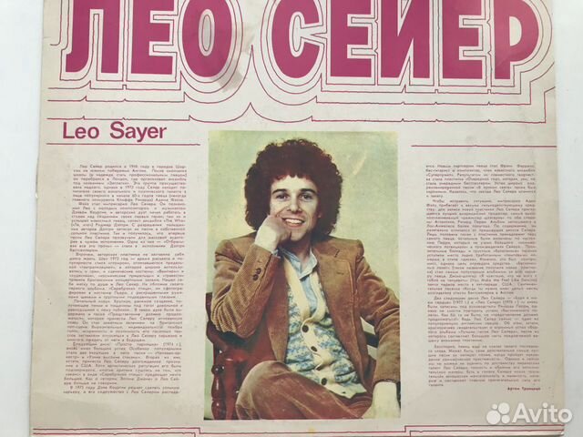 Виниловая пластинка Лео Сейер