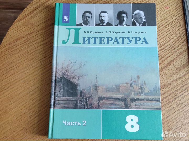 Учебник литература 6,8, 9 кл Коровина