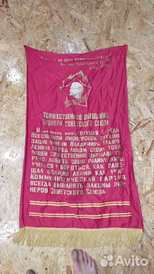 Знамя вымпел пионерский