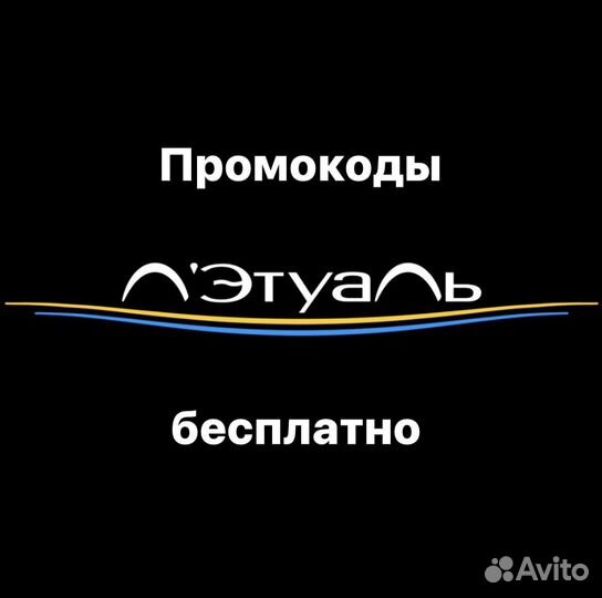 Промокоды в Летуаль на 5000/4500/1800 бесплатно
