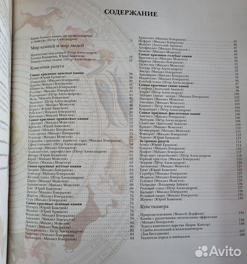 Камни мира. Бесплатная доставка